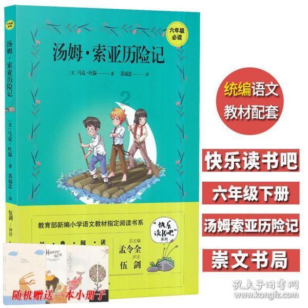 神奇小子龙之陷阱